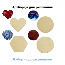 Набор артбордов для создания подстаканников 4 шт.
