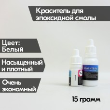 Белый краситель Premium 15 гр