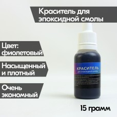 Фиолетовый краситель Premium 15 гр (тёмный)