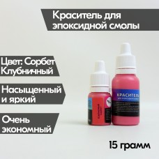 Клубничный сорбет краситель Premium 15 гр 