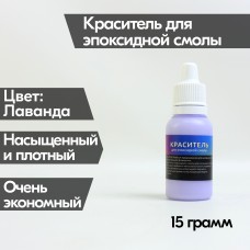 Лаванда краситель Premium 15 гр (пастельный)