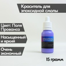 Поля Прованса краситель Premium 15 гр (сиреневый, лавандовый)